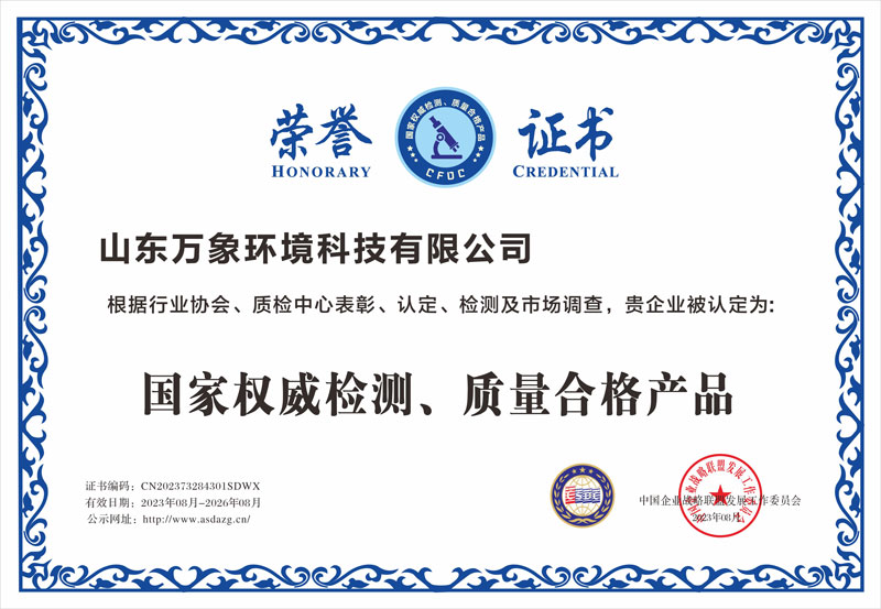 國家權(quán)威檢測、質(zhì)量合格產(chǎn)品證書