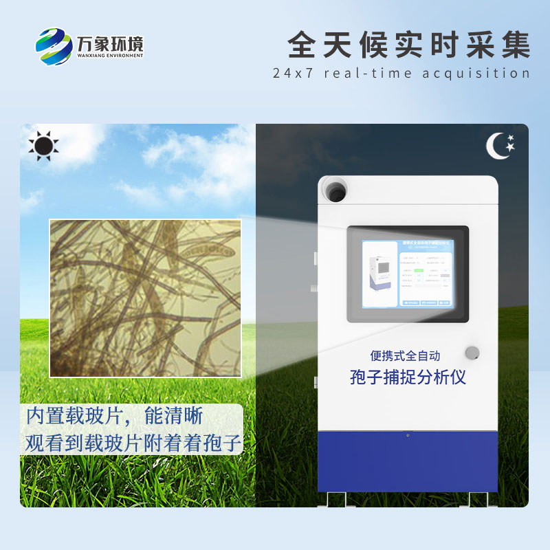 遠(yuǎn)程拍照式孢子捕捉系統(tǒng)——高效、智能、易用的病害捕捉設(shè)備
