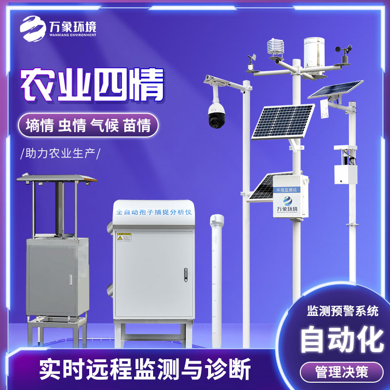 農(nóng)情監(jiān)測(cè)系統(tǒng)的組成部分各自負(fù)責(zé)什么？
