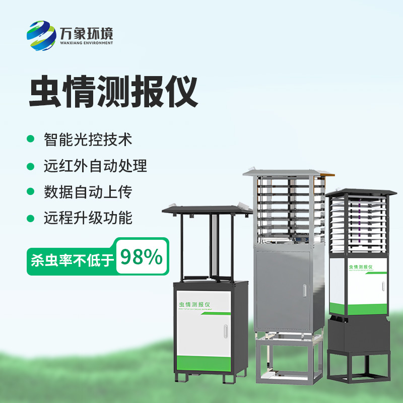 物聯(lián)網(wǎng)蟲情測報(bào)燈