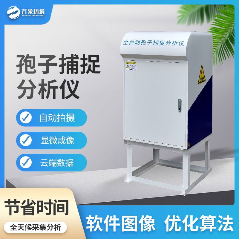 孢子自動捕捉系統(tǒng)可以為農(nóng)田做什么？