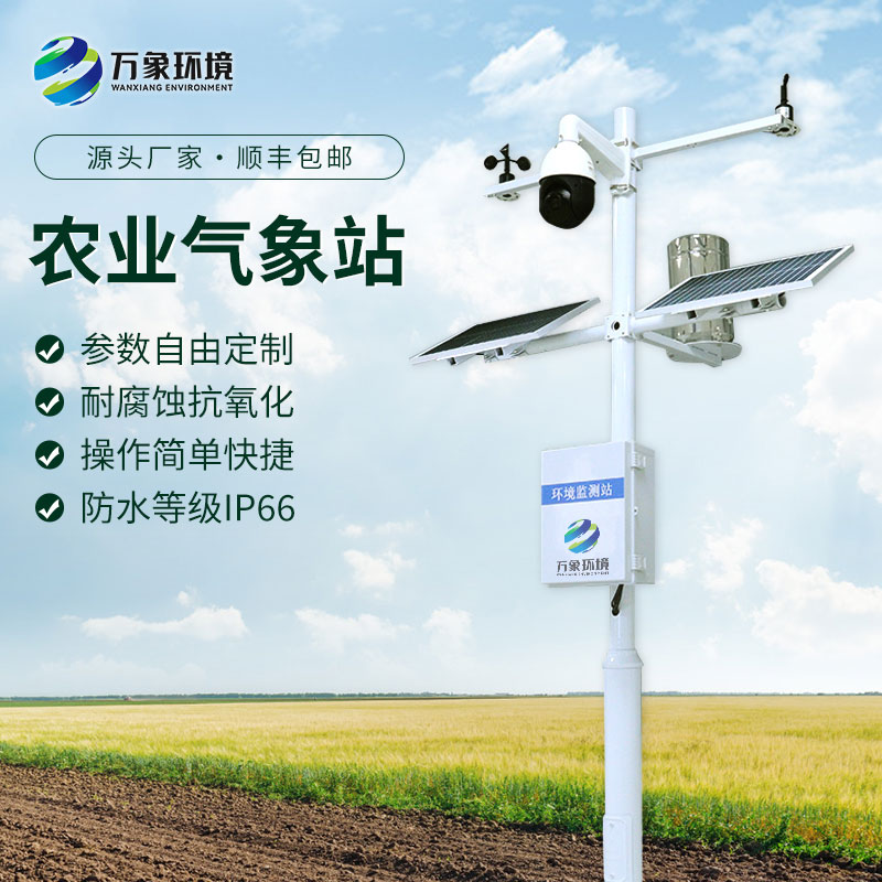 農(nóng)田小氣候觀測(cè)系統(tǒng)對(duì)于農(nóng)田來說意味著什么？