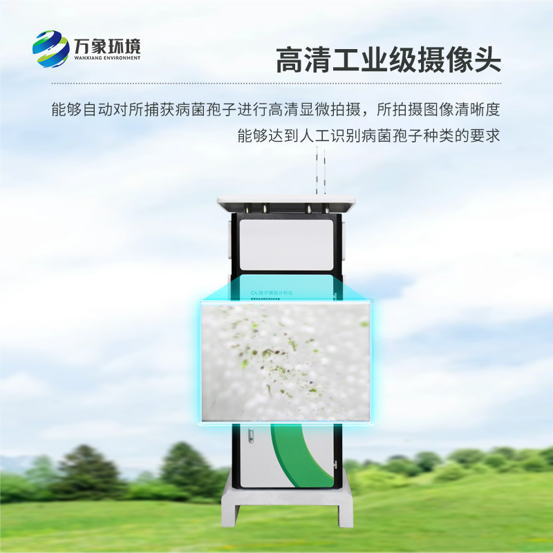 遠(yuǎn)程拍照式孢子捕捉系統(tǒng)：整體結(jié)構(gòu)美觀合理，功能實(shí)用