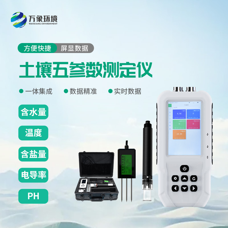 什么是土壤水分溫度鹽分電導(dǎo)率PH測(cè)定儀？