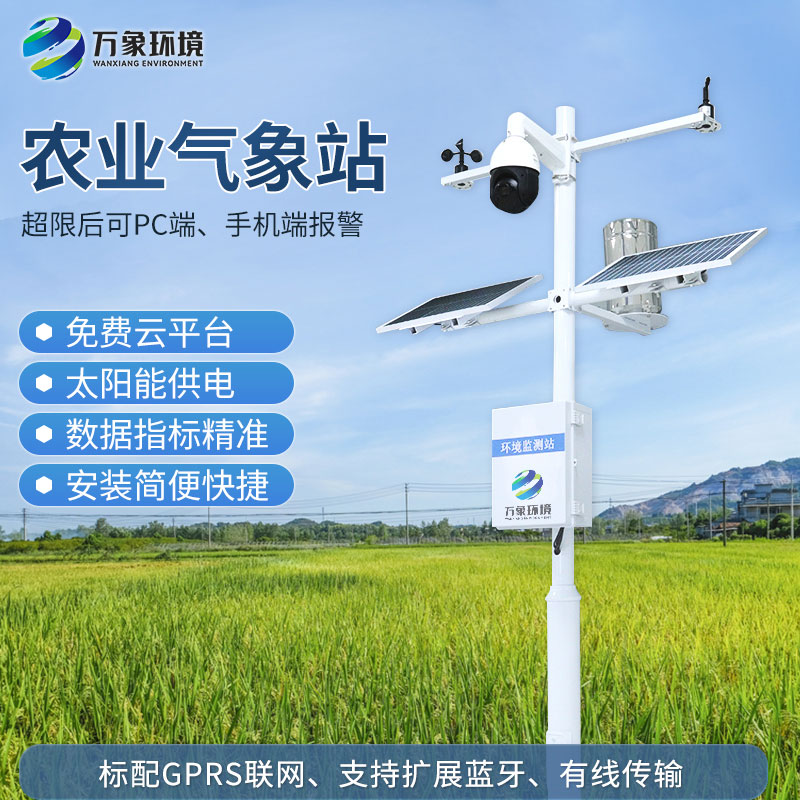 小型農(nóng)業(yè)氣象站：小小身材發(fā)揮大能量！