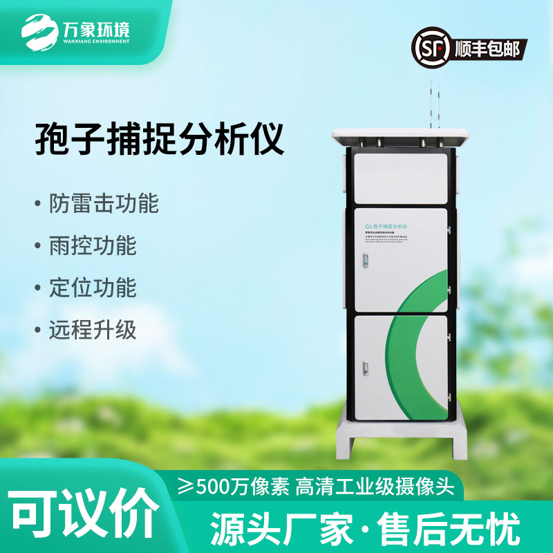 為什么說農(nóng)田建設(shè)離不開孢子捕捉分析系統(tǒng)？