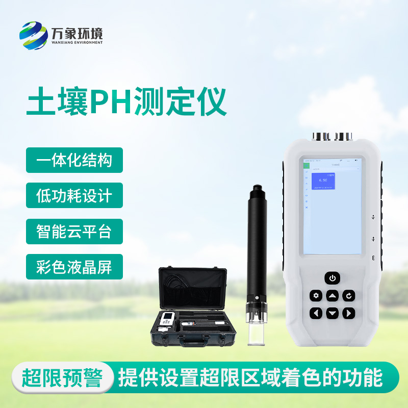 ?“酸堿平衡大師”：土壤PH速測儀如何助力精準(zhǔn)農(nóng)業(yè)？