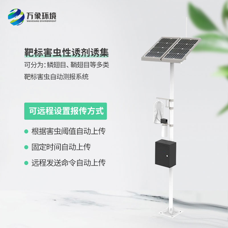 紅外性誘測報儀對于智慧化農(nóng)田有什么幫助？