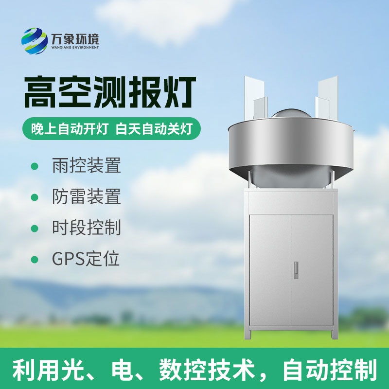 高空測報燈：草地貪夜蛾克星