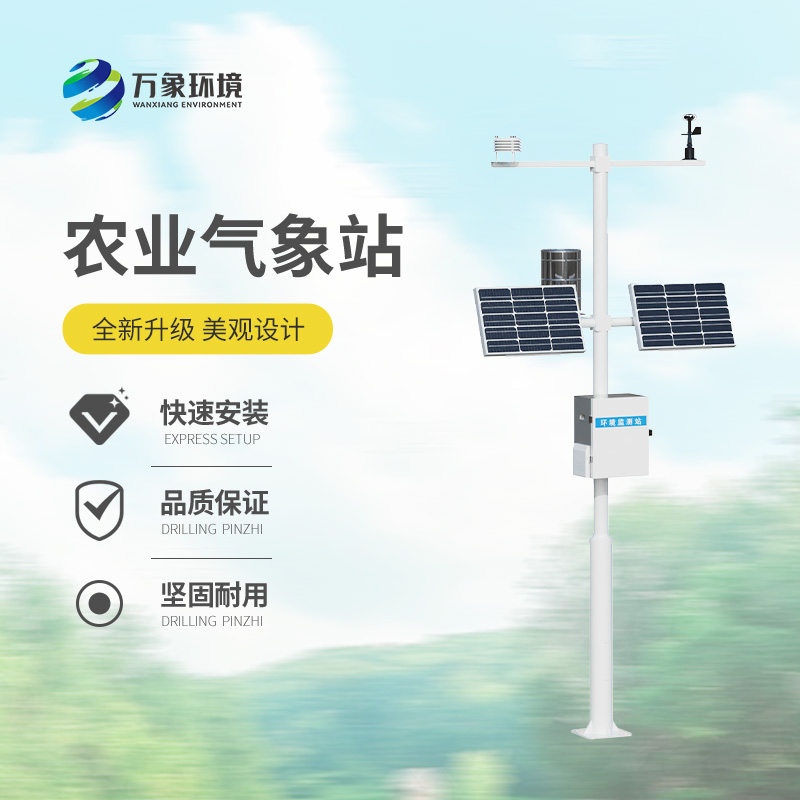 農(nóng)田小氣候氣象站：現(xiàn)代農(nóng)業(yè)氣象監(jiān)測(cè)少不了它！