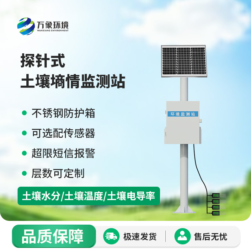 多點(diǎn)土壤水分監(jiān)測系統(tǒng)簡介