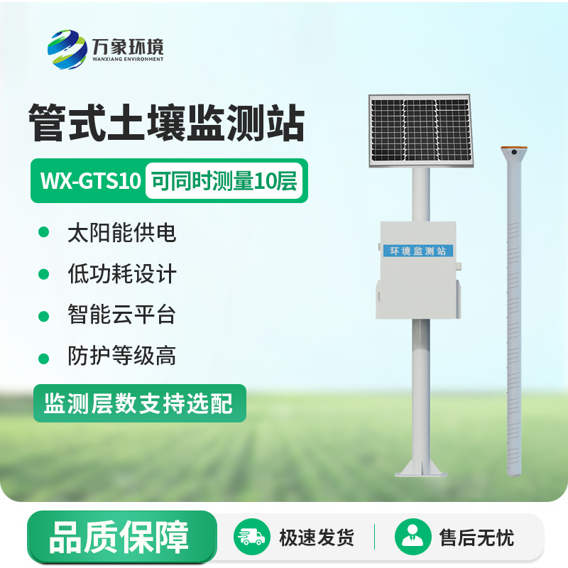 一體化多深度土壤墑情監(jiān)測站有哪些具體優(yōu)勢？