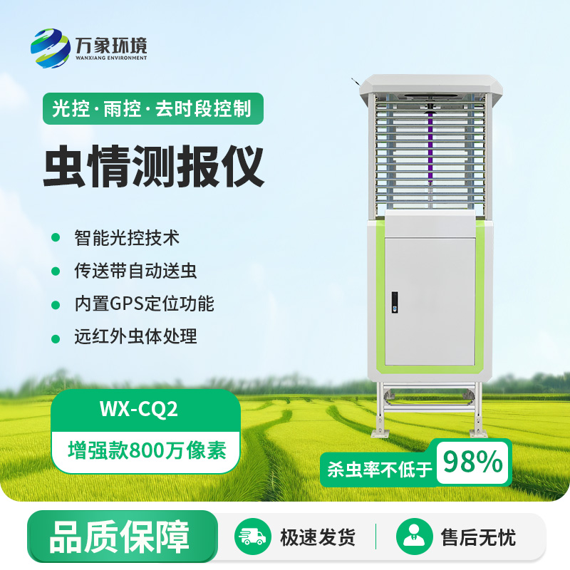 智慧蟲情測報燈，竟可以這樣監(jiān)測蟲情！