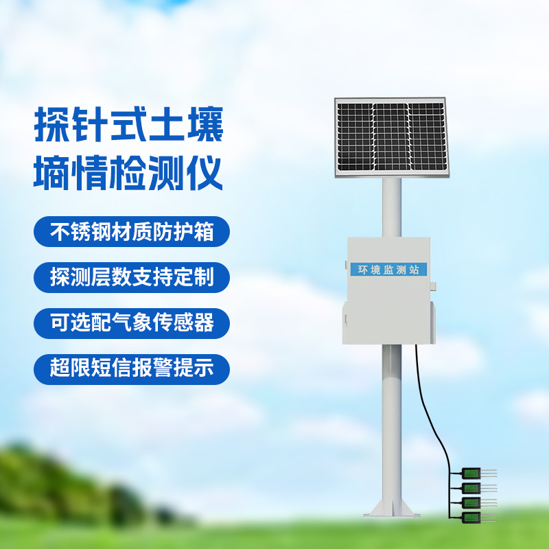 自動土壤墑情監(jiān)測站，竟然對作物種植等方面有這么大用途！