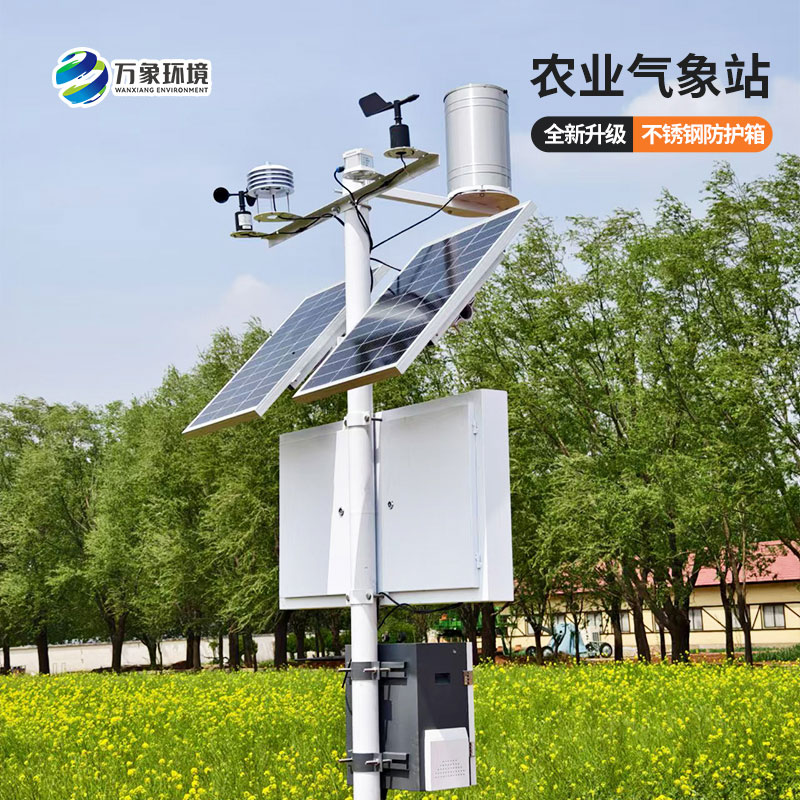 農業(yè)智能小型氣象站，多種種植領域都適用嗎？