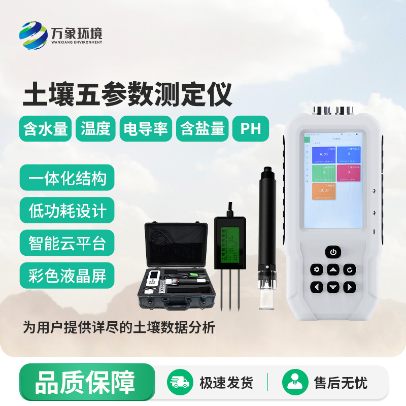 土壤溫濕度電導率含鹽量ph測定儀深度介紹