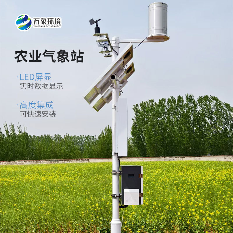 高標(biāo)準(zhǔn)農(nóng)田氣象站能為高標(biāo)準(zhǔn)農(nóng)田做些什么？