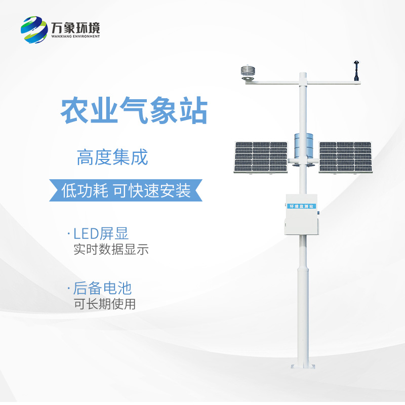 種植氣象問(wèn)題為什么優(yōu)選農(nóng)業(yè)物聯(lián)網(wǎng)氣象站？