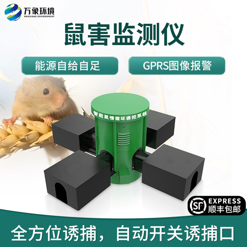鼠情監(jiān)測設(shè)備，草原鼠害防治創(chuàng)新工具