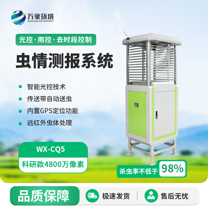 高精度蟲情測報燈，創(chuàng)新4800萬像素監(jiān)測蟲情