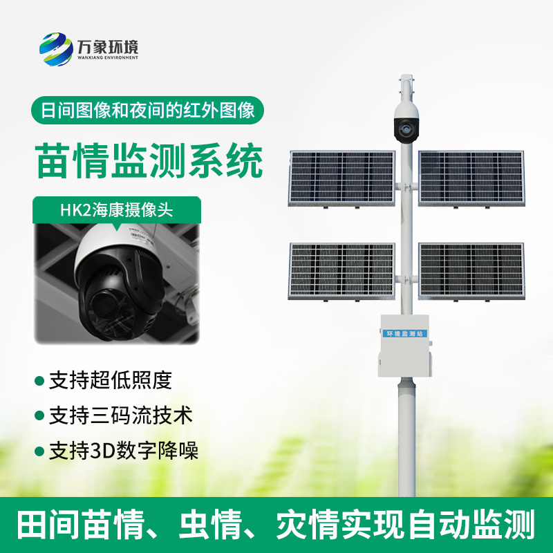 植物生長(zhǎng)監(jiān)測(cè)儀，苗情狀態(tài)監(jiān)控創(chuàng)新工具