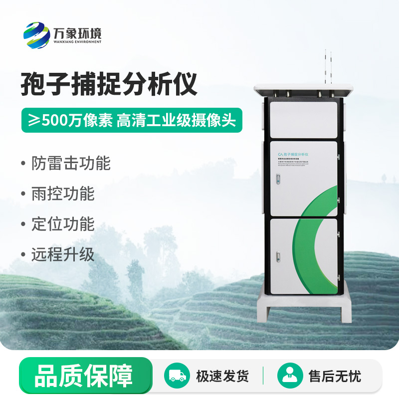 一體化智能孢子捕捉儀，植物病害監(jiān)測專業(yè)設(shè)備
