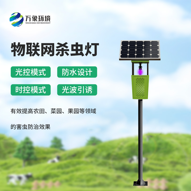 風(fēng)吸式太陽能殺蟲燈，殺蟲有一套