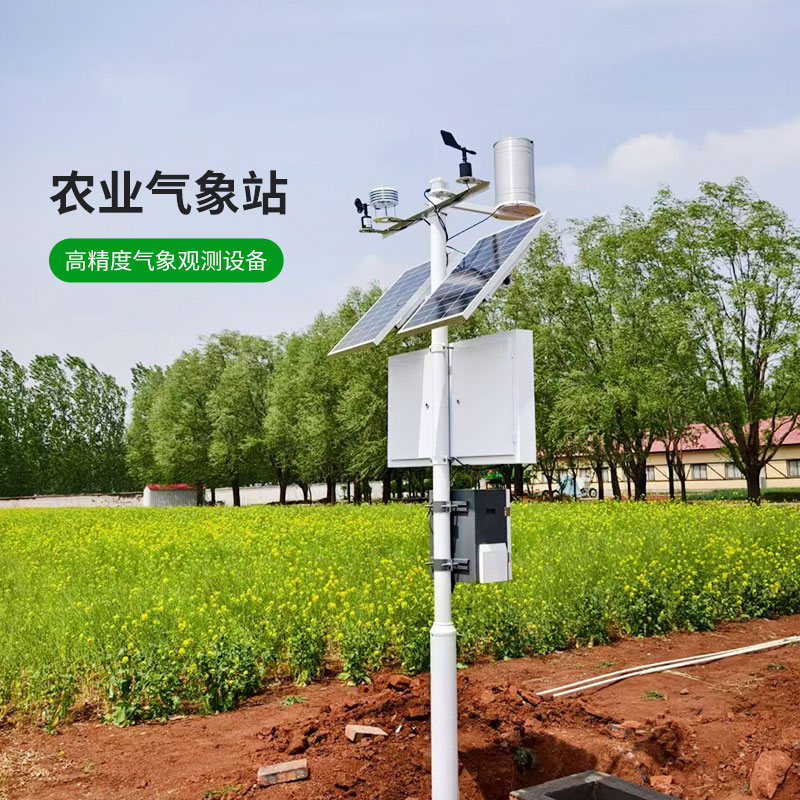 固定式農(nóng)業(yè)氣象監(jiān)測站，種植業(yè)為什么離不了它？