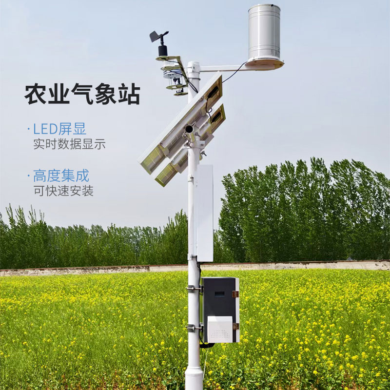 小型農(nóng)業(yè)氣象站，氣象災害的克星！