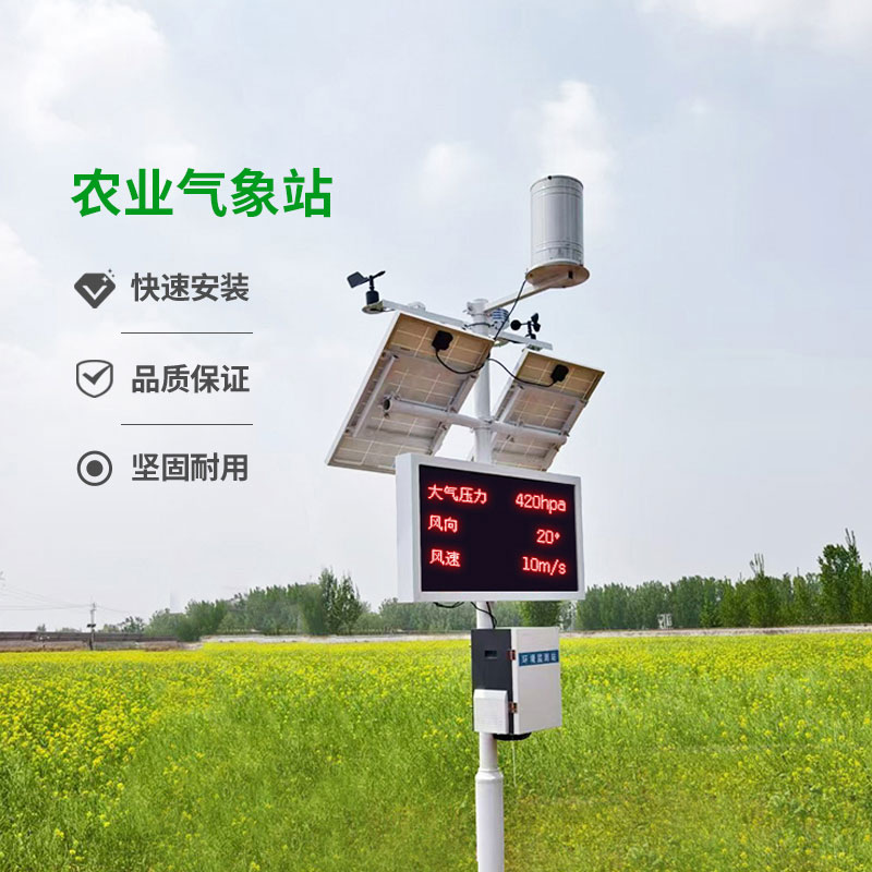 高標準農(nóng)田的建設離不開農(nóng)業(yè)環(huán)境氣象觀測站的幫助