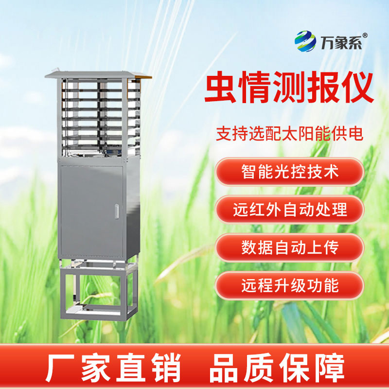 蟲情測(cè)報(bào)燈