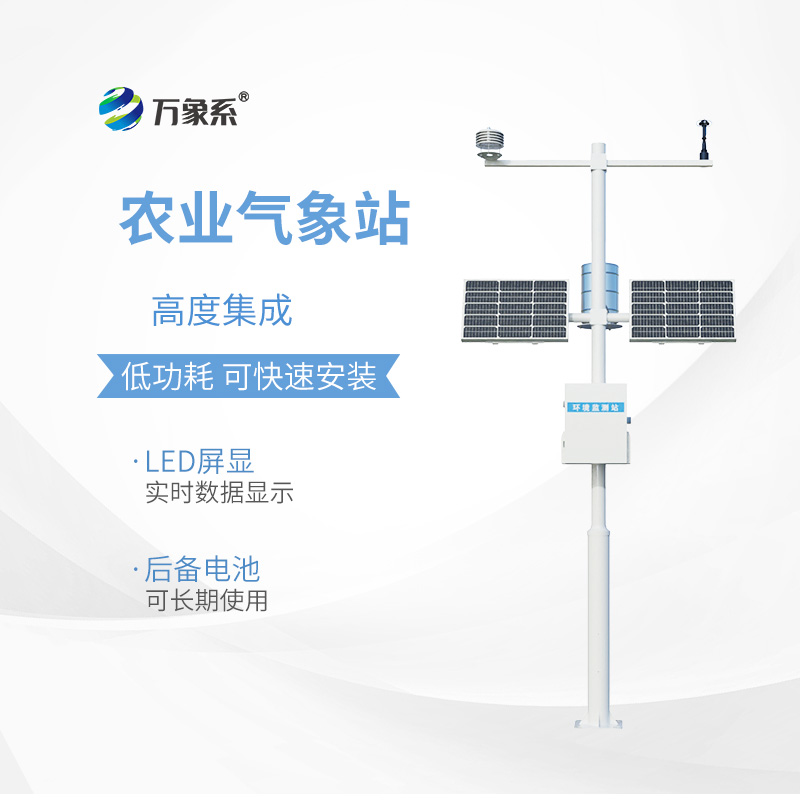 農田環(huán)境信息監(jiān)測系統(tǒng)