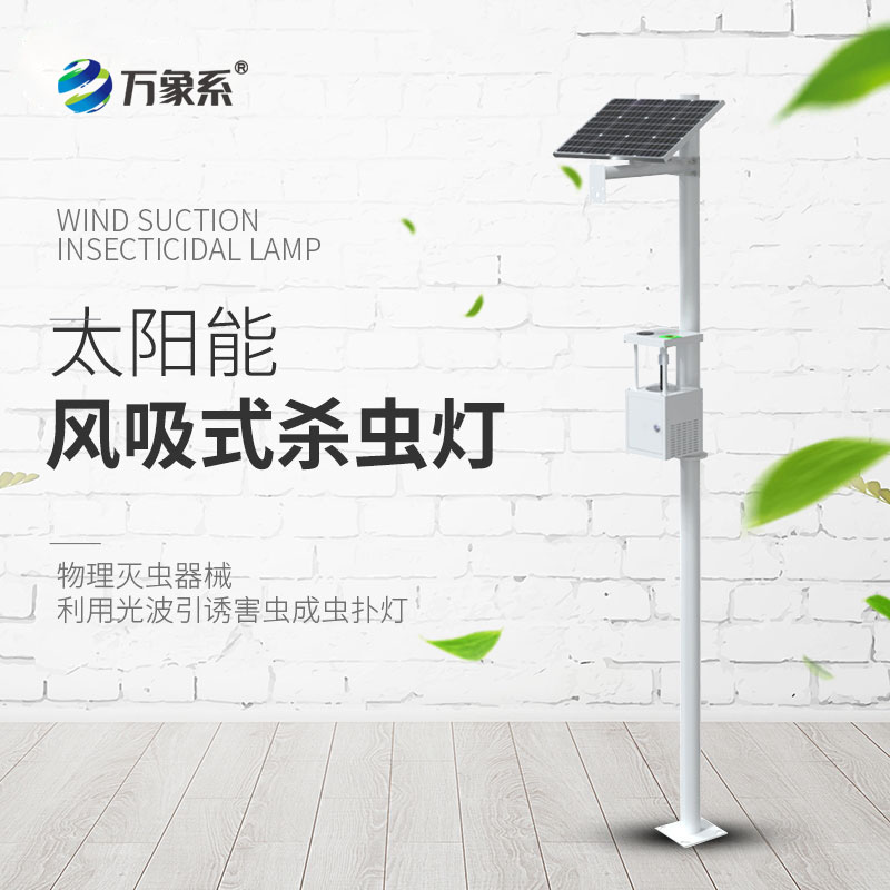 太陽(yáng)能殺蟲(chóng)燈