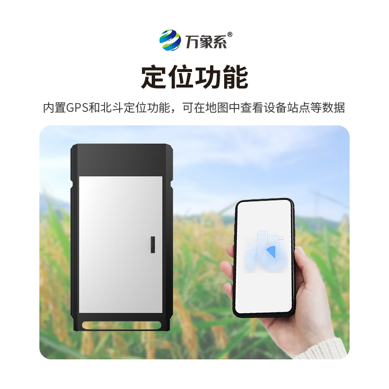 紋枯病監(jiān)測儀，水稻的“保護傘”