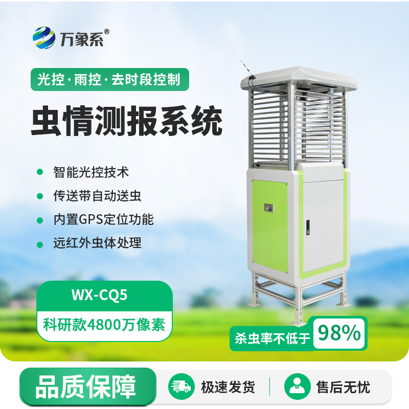 從光到數(shù)據(jù)：自動(dòng)化蟲情測(cè)報(bào)燈