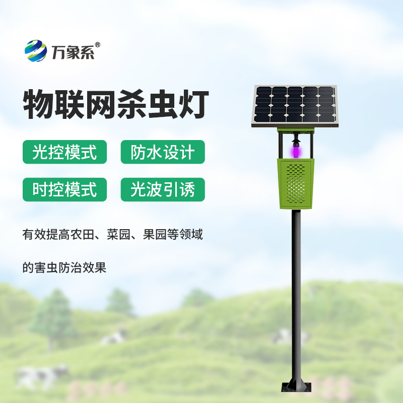 風(fēng)吸式太陽能殺蟲燈可以用于果園、茶園嗎？