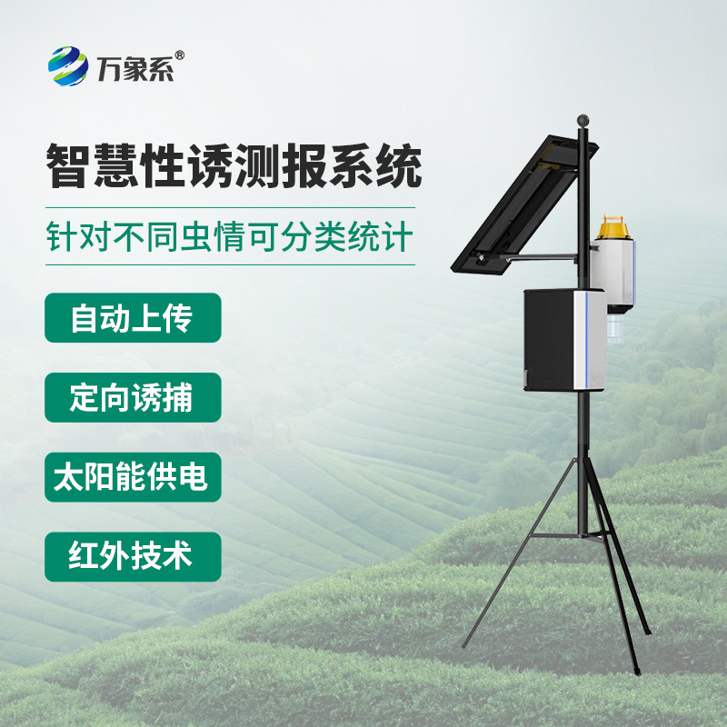 靶向害蟲自動測報系統(tǒng)具備什么能力來進行害蟲識別？