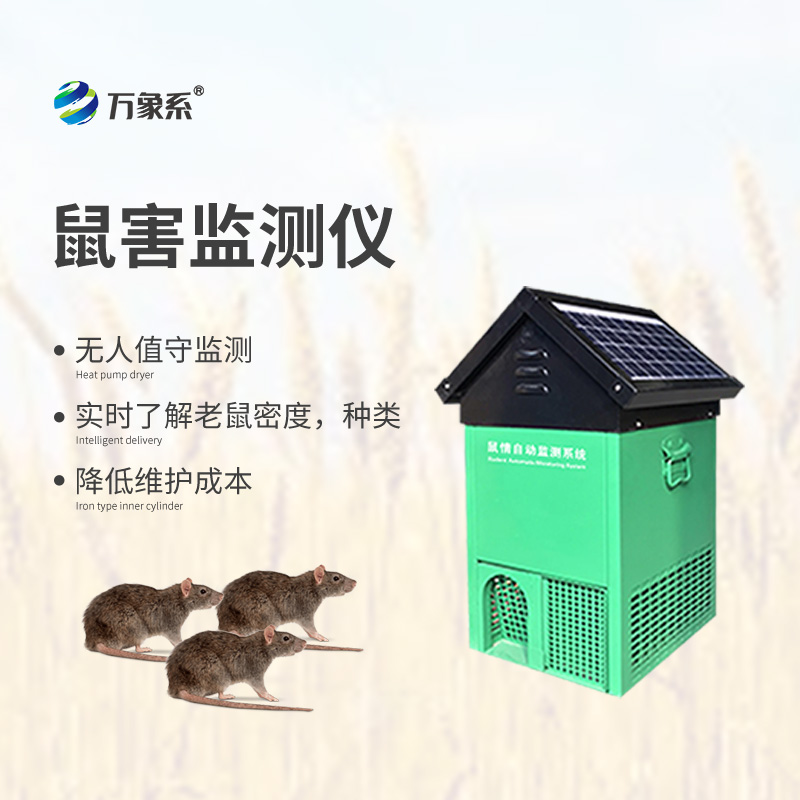 鼠情自動監(jiān)測系統(tǒng)怎樣推動城市鼠害防控效率提升？