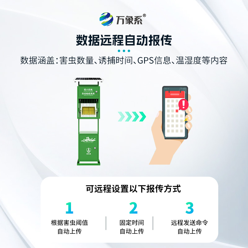 實(shí)蠅監(jiān)測(cè)儀如何讓實(shí)蠅自投羅網(wǎng)？