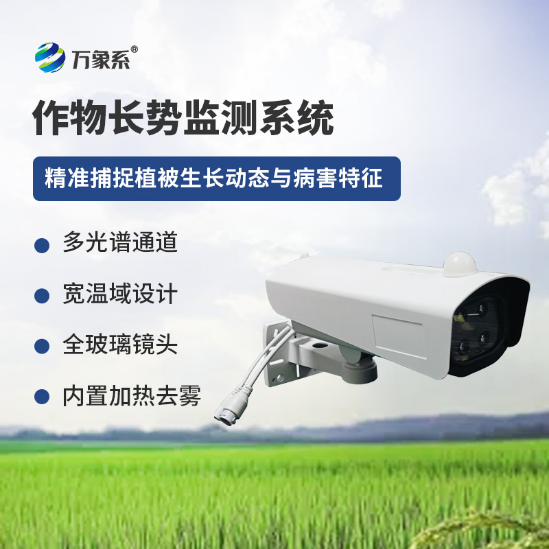 植物長勢蟲害預(yù)警監(jiān)測系統(tǒng)如何預(yù)見作物健康危機(jī)？