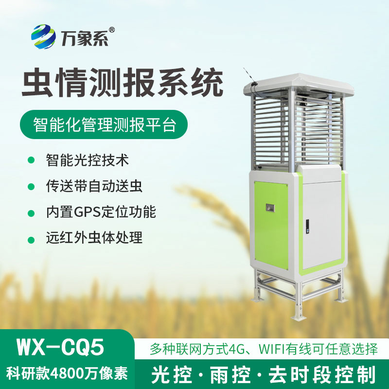 智能蟲情測報(bào)站的核心功能？