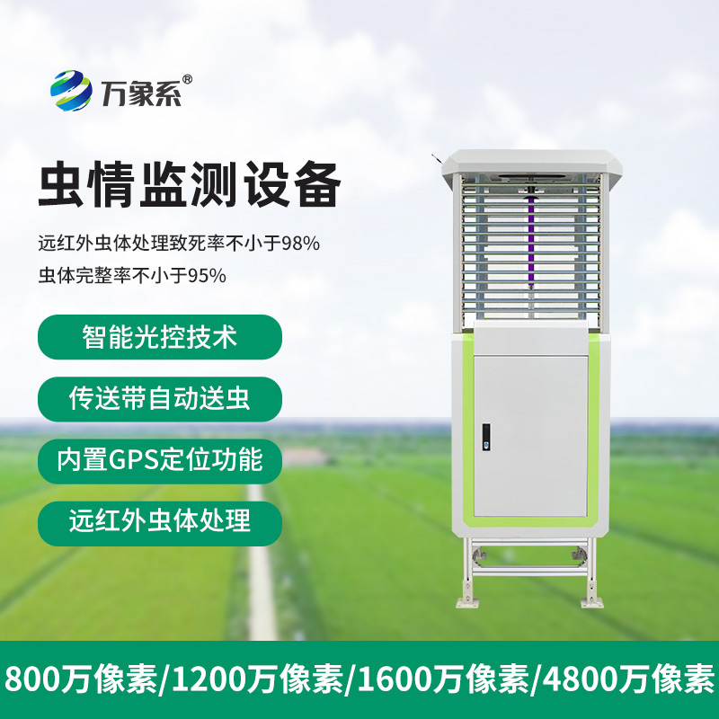 高清款蟲(chóng)情測(cè)報(bào)燈——農(nóng)田夜視儀