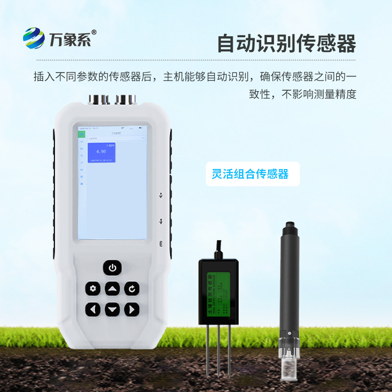 土壤酸堿度測(cè)試儀