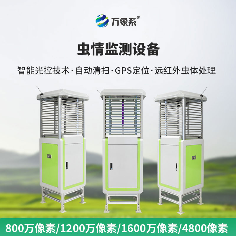 智能蟲(chóng)情測(cè)報(bào)燈