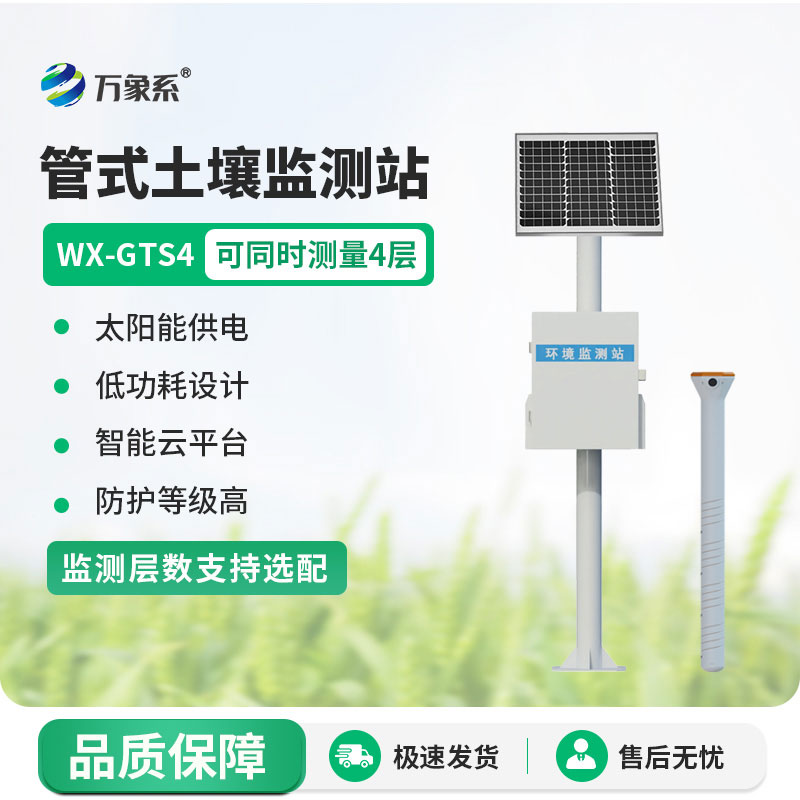 果園土壤墑情監(jiān)測(cè)站