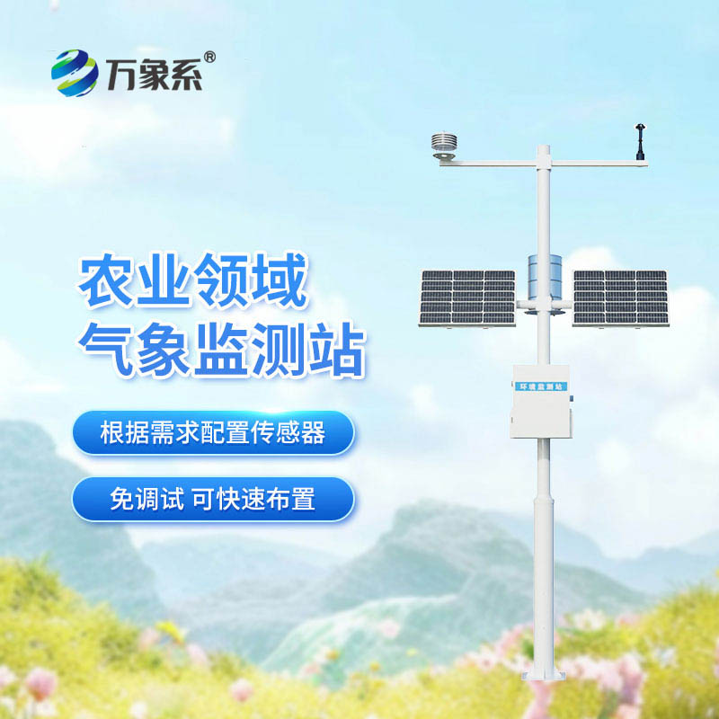 高標(biāo)準(zhǔn)農(nóng)田監(jiān)測(cè)系統(tǒng)