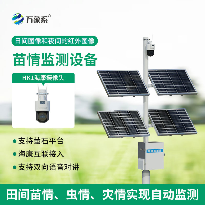 大田苗情監(jiān)測(cè)站