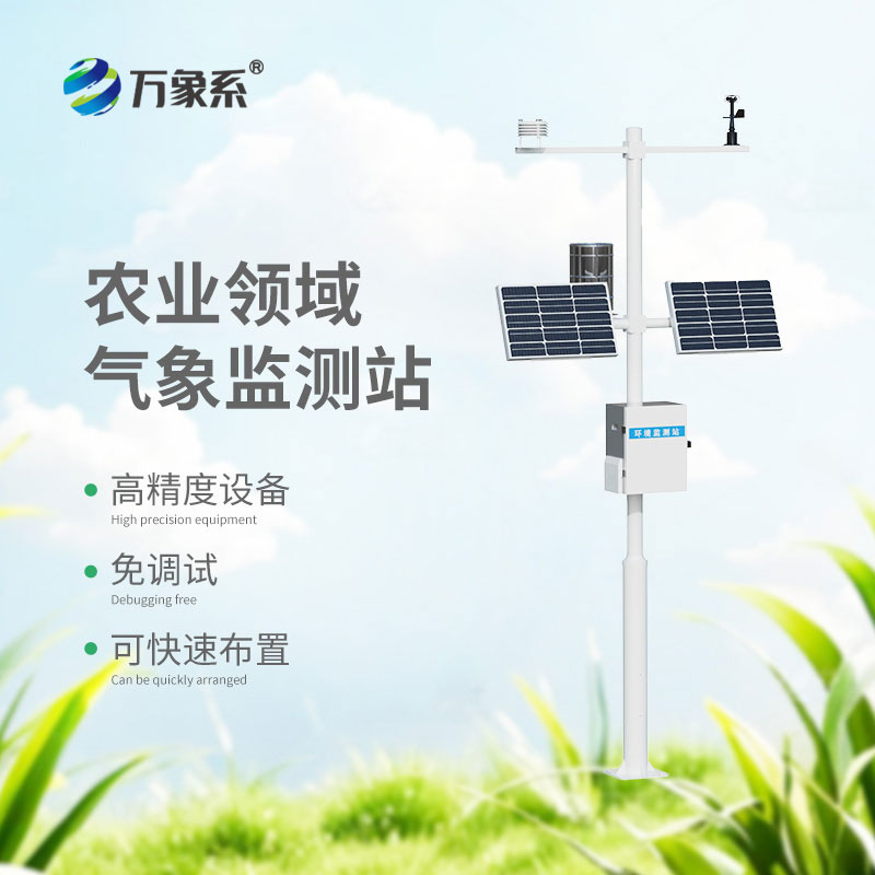 十二要素農(nóng)業(yè)氣象站